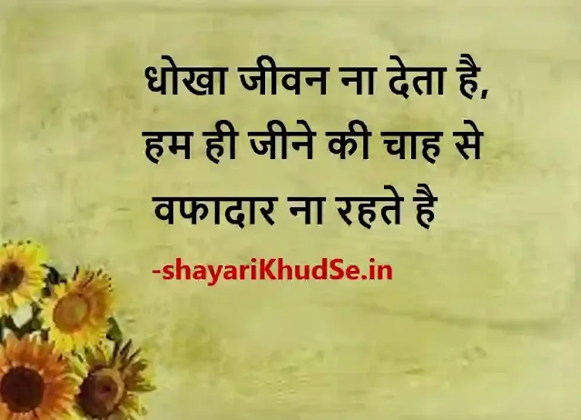 life quotes in hindi 2 line images, life status in hindi 2 line photo, life status in hindi 2 line photo download