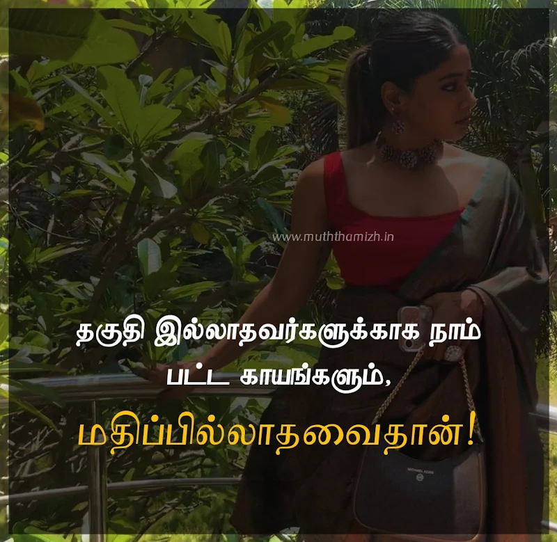 relationship pain quotes in tamil