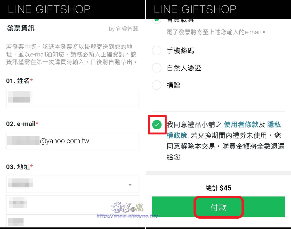 使用 LINE Points 點數買 7-11 咖啡