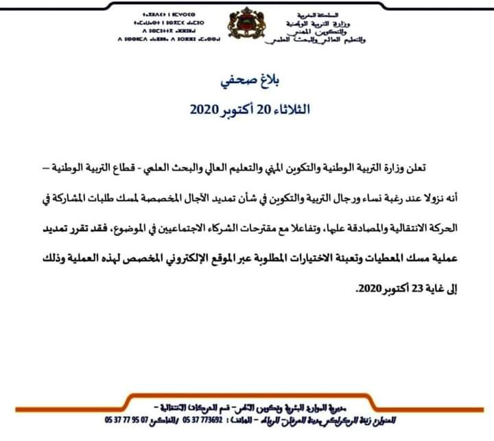 وزارة "أمزازي" تستجيب لمطالب الأساتذة بخصوص تمديد آجال الحركة الانتقالية