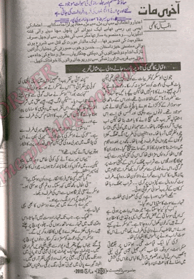 Akhri maat by Iqbal Kazmi pdf