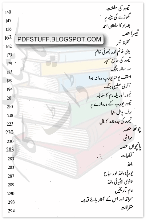 Contents of Urdu book Ameer Taimoor by Herald Liam