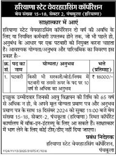 HSWC Panchkula Recruitment 2024 for the Post of Patwari