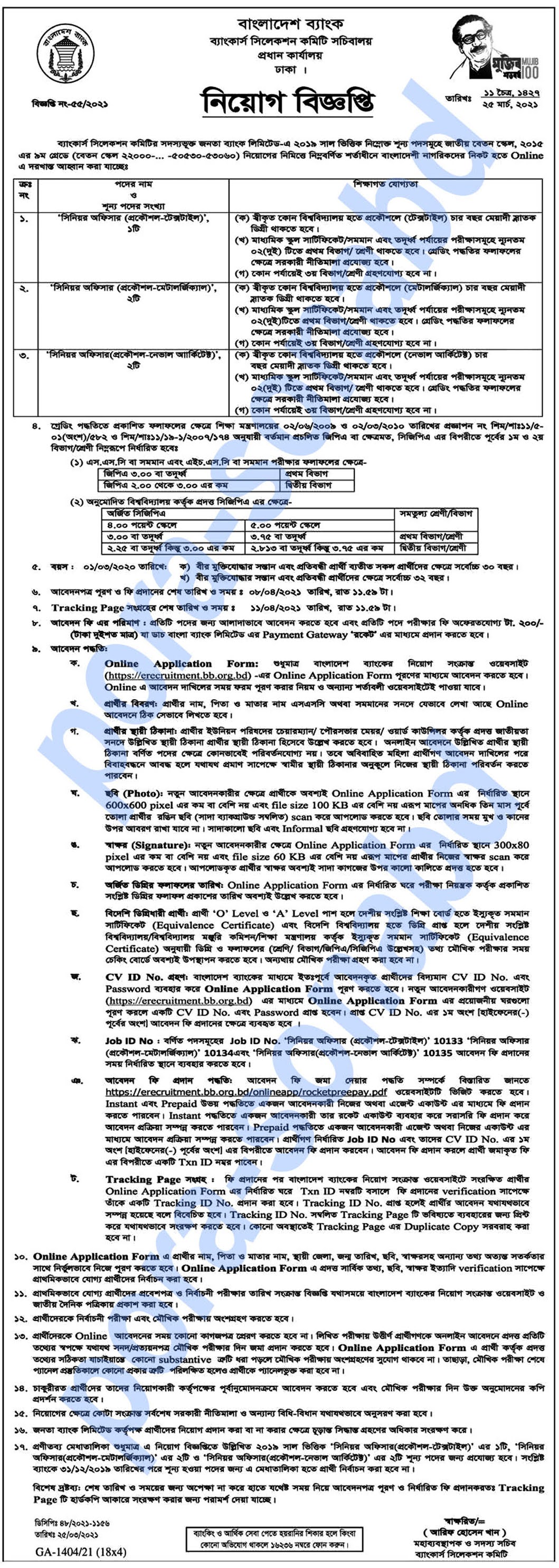 Bangladesh Bank Latest Job Circular 2021