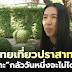 “วาสนา นาน่วม” เปิดใจกลางรายการ – ปมอดีตทหารพรานชกทหารเขมรสะท้อนอารมณ์รักชาติ ชี้คนไทยเที่ยวปราสาทตาเมือนธม เพราะ “กลัววันหนึ่งจะไม่ได้มา”