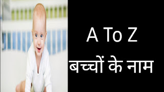 Unique Latest Indian Baby Boy Name From A अ अक्षर से लड़को के नाम  baby Boy Name 2021 Newborn Baby Boy Unique Names Hindu Morden Baby name Cute Baby nanme Rear Baby name Best Baby Name Top Baby Name Unique name For Baby Girl Names Hindu Modern Names Latest Unique Nickname For Boys and Girls Girl Names Boy Names  Baby Girl Names With  Meaning Baby Boy Names  with  Meaning hindu baby boy names starting with