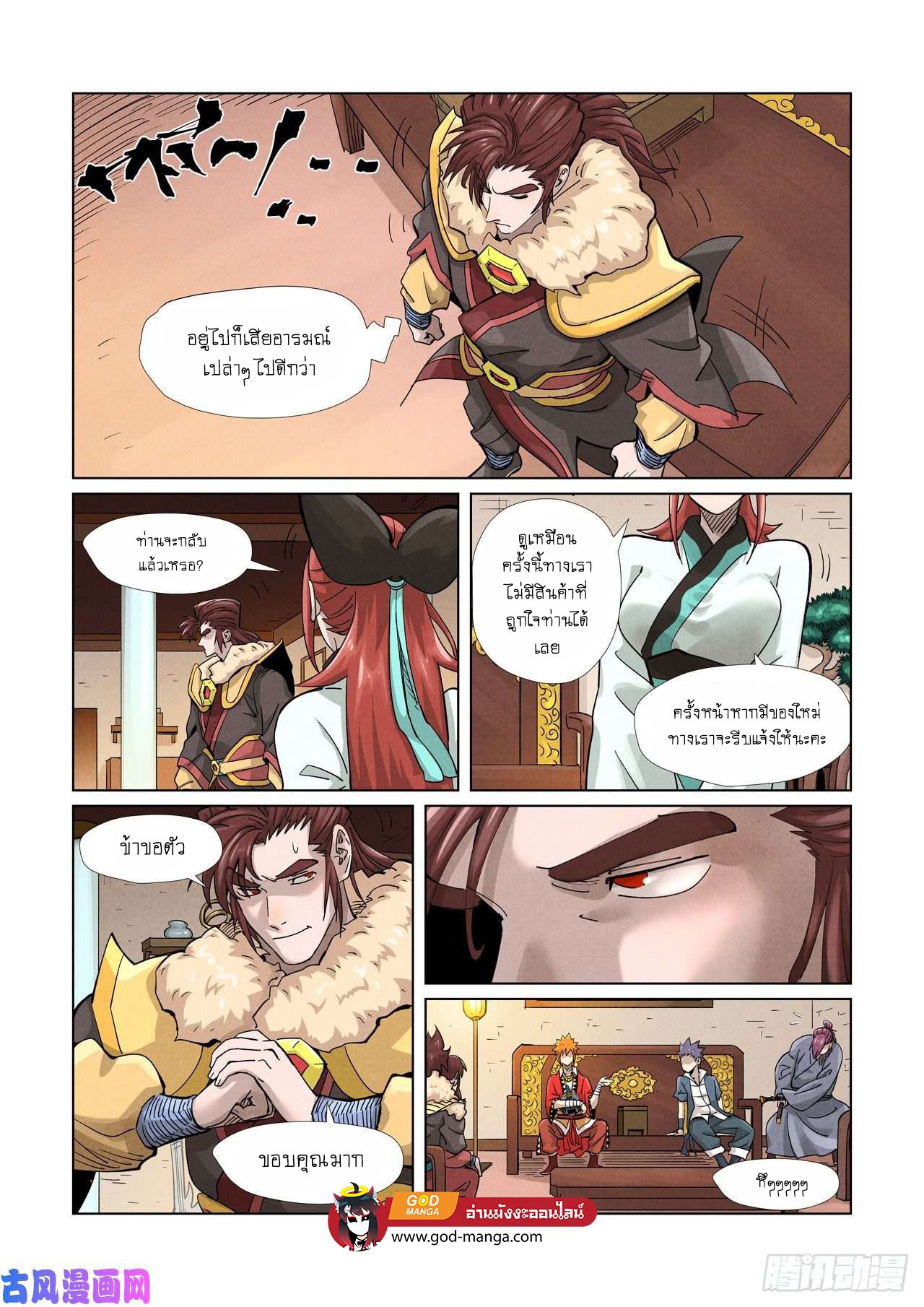 Tales of Demons and Gods - หน้า 4