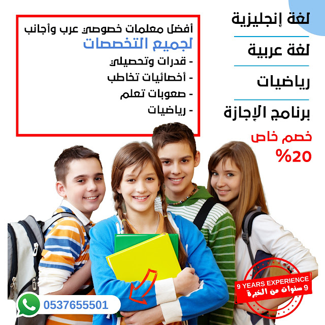 أفضل معلمة مدرسة خصوصي تأسيس ومتابعة في القصيم 0537655501