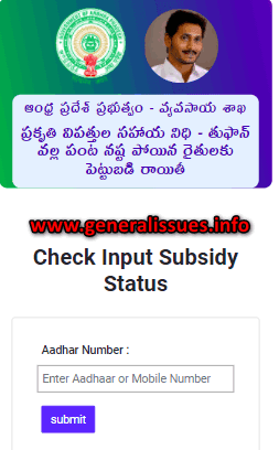 YSR Rythu Bharosa input subsidy status check