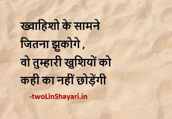 true lines for life in hindi images download, true lines status in hindi images