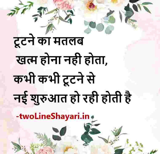 2 line shayari on life in hindi pics, 2 line shayari on life in hindi picture