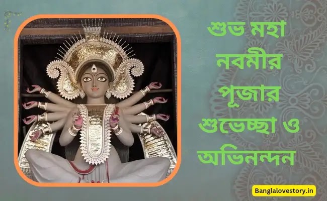 Subho Maha Nabami Images in Bengali