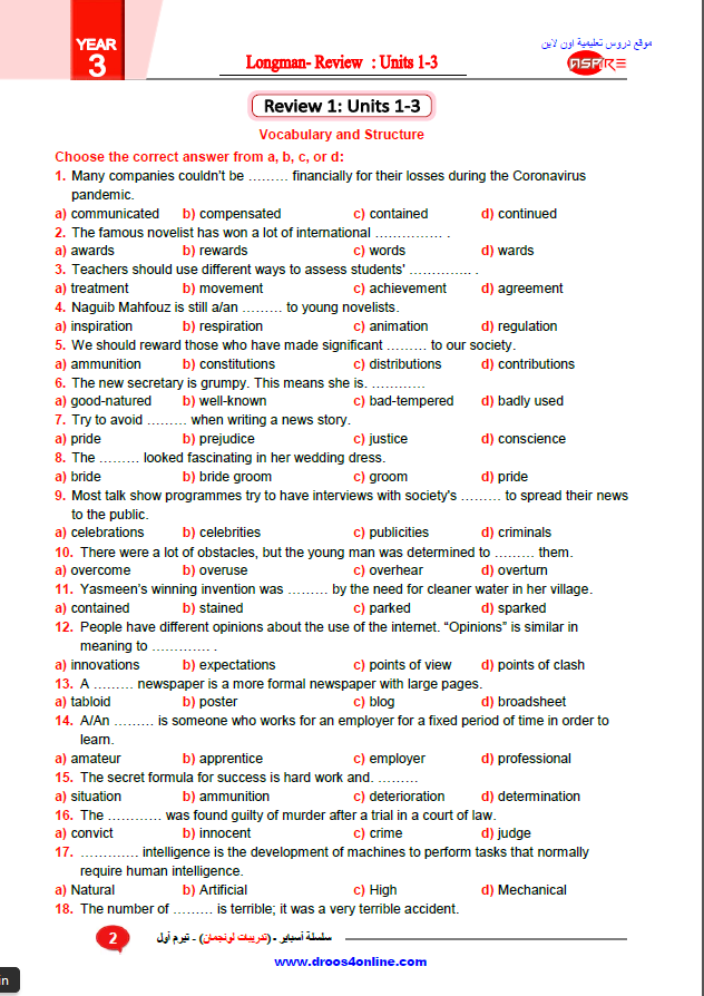 مراجعة لونجمان (Longman Rev. units(1-3) (نسخة مجابة وغير مجابة) الصف الثالث الثانوى 2023 اهداء مستر بيومى غريب موقع دروس تعليمية اون لاين