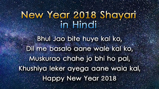 Funny New Year Shayari in Hindi 2018
