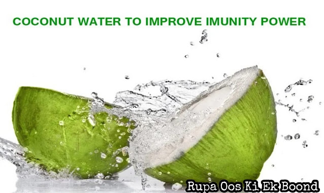 कच्चा नारियल का पानी (Coconut Water)