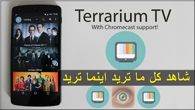 أفضل تطبيق terrarium tv لمتابعة جميع الافلام الاجنبية والهندية مترجمة للعربية بدون انترنت سريع