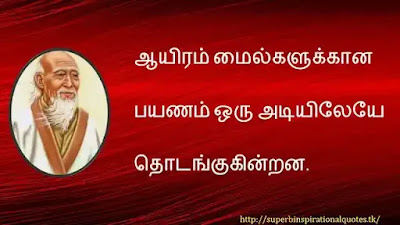 lao zi  inspirational words in tamil6