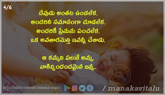 Amma Prema Kavithalu