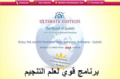 APA Ultimate Edition 5.6.19 برنامج قوي لعلم التنجيم