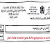 مباراة التعاقد دجنبر 2018 : اختبار مادة الرياضيات لسلك التعليم الابتدائي + عناصر الاجابة