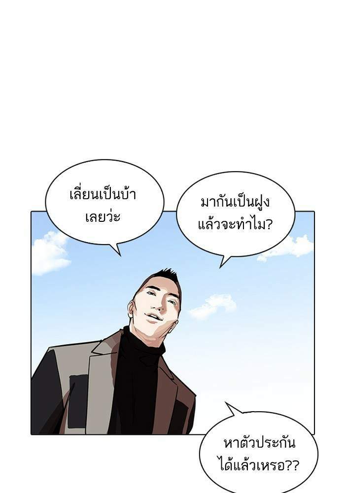 Lookism ตอนที่ 205