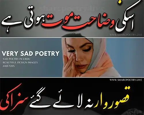 Best Sad Crying Shayari in Urdu 2022