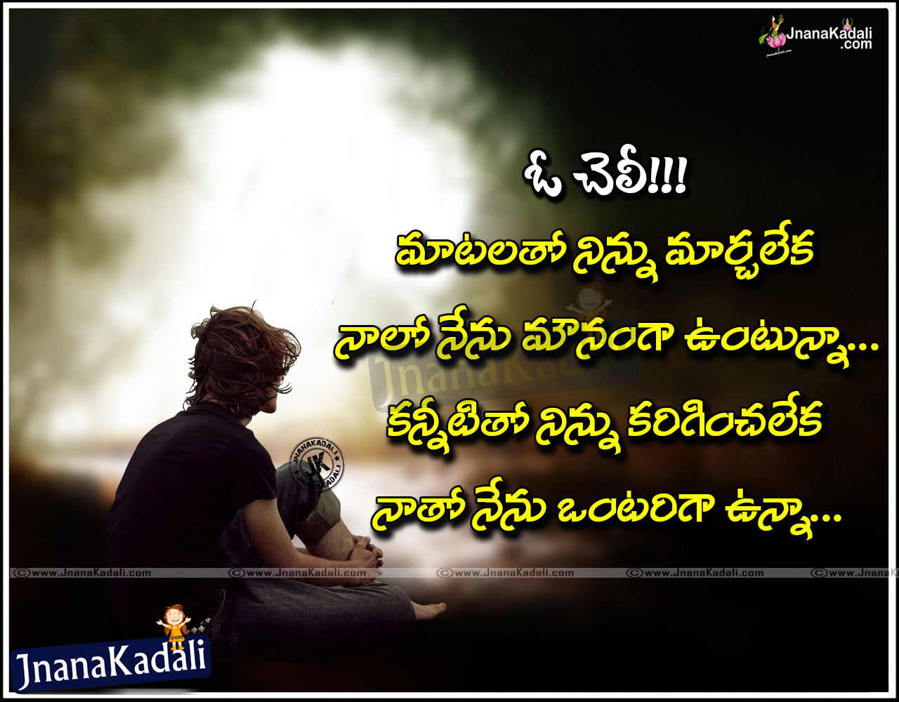Here is Love Failure Sad Alone Quotes Heart Breaking Love Quotes with HD PREMA KAVITHALU Nice Heart Touching Love Quotes in English