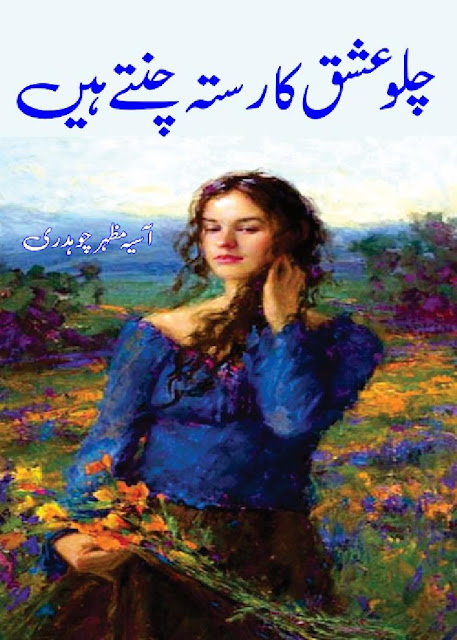 Free online reading Chalo ishq ka rasta chunty hain by Asia Mazhar Chaudhary