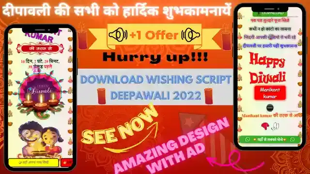 Deepawali 2022 Wishing Script,Deepawali 2022 wishing script download,Deepawali 2022 wishing link,Diwali 2022 wishing script download,Diwali script