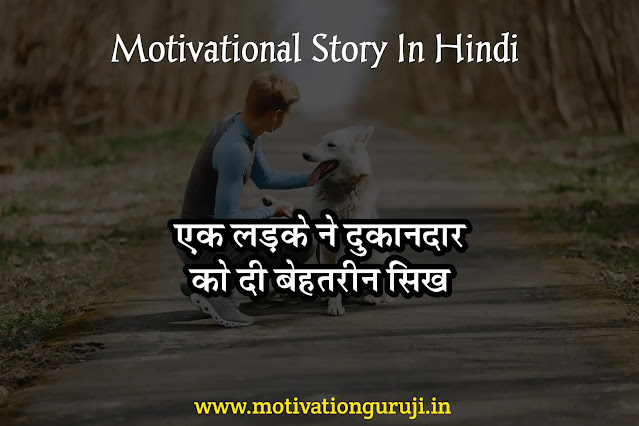 Motivation Story in hindi 