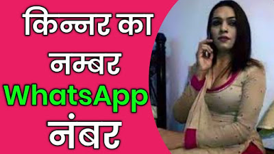 Kinnar whatsapp number