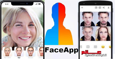 FaceApp  كيف يعمل تطبيق فيس آب FaceApp مميزات و عيوب تطبيق فيس آب FaceApp تطبيق FaceApp كيف سيكون شكلك في الشيخوخة