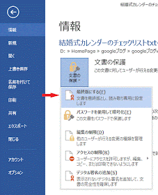 最終版にする　文章を最終版とし、読み取り専用に設定します