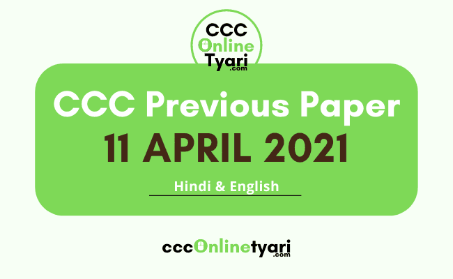 Ccc Exam Paper And Answer 11 April 2021, Ccc Exam Paper Pdf, Ccc Exam Paper 11 April 2021, ccc previous paper, ccc last exam question paper, today ccc exam paper, aaj ka ccc paper, ccc online tyari.com, ccc online tyari site, ccconlinetyari,