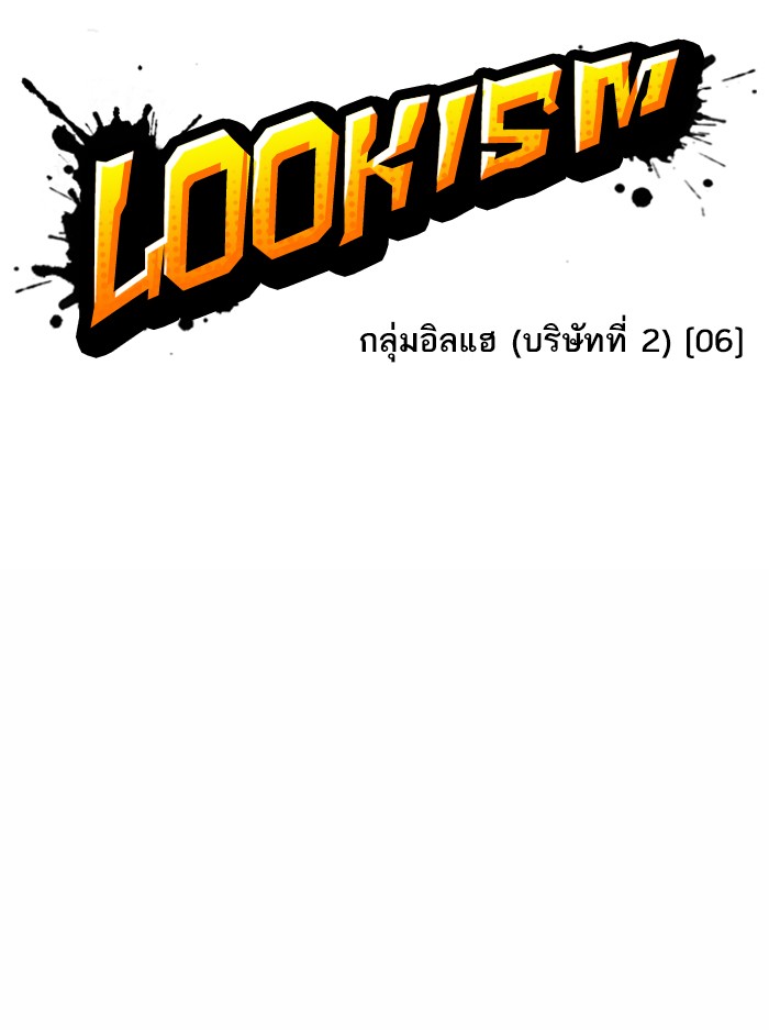 Lookism ตอนที่ 377