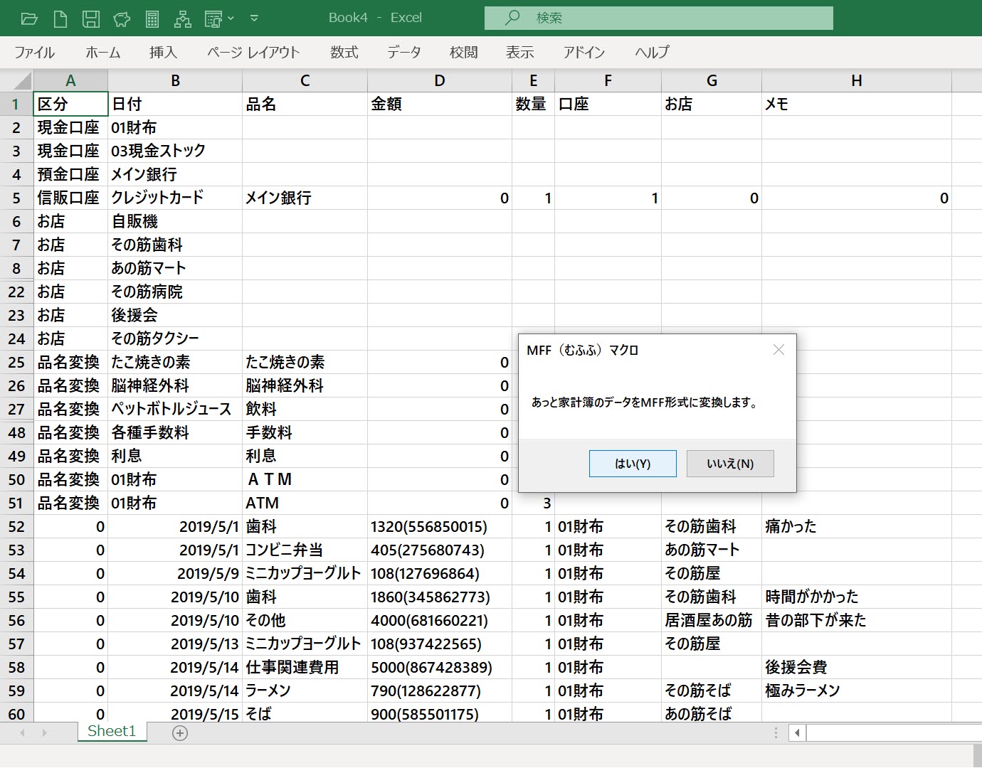 TSVファイルをMFF形式に変換する