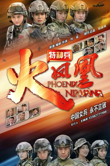 Phoenix Nirvana China Drama