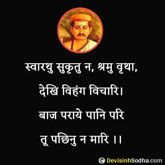 bihari ke dohe, bihari ki sakhi, bihari das ke pad, bihari ke dohe on life, bihari ke dohe on love, bihari ke dohe on friendship, bihari ke dohe on guru, bihari ke dohe on death, बिहारी के दोहे, बिहारी के पद, बिहारी की साखी