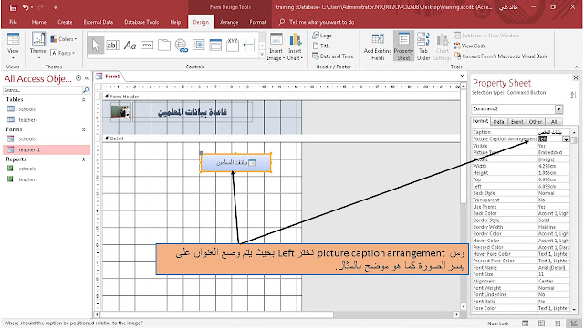 تصميم الواجهة الرئيسية للمستخدم فى برنامج الاكسيس Ms access