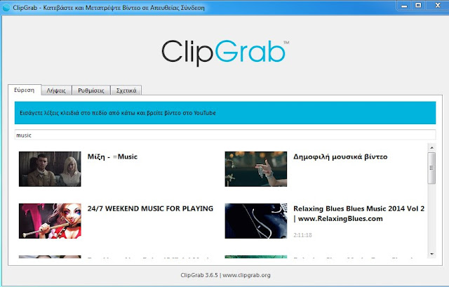 ClipGrab-Δωρεάν προγράμματα για κατέβασμα αρχείων βίντεο