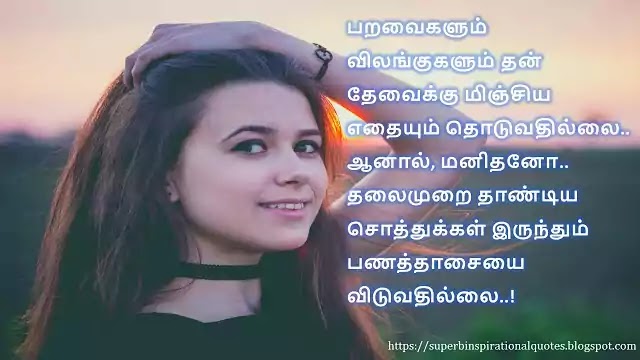 Happiness Quotes in Tamil 86