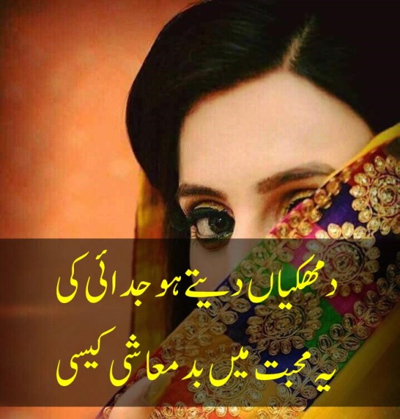 Love Urdu Poetry and Romantic Shayari