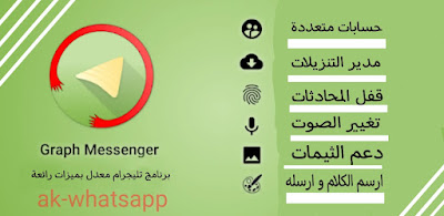 تنزيل Telegraph Messenger العربي تليجراف اخر اصدار