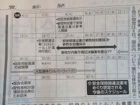 讀賣新聞2015年9月5日朝刊４面