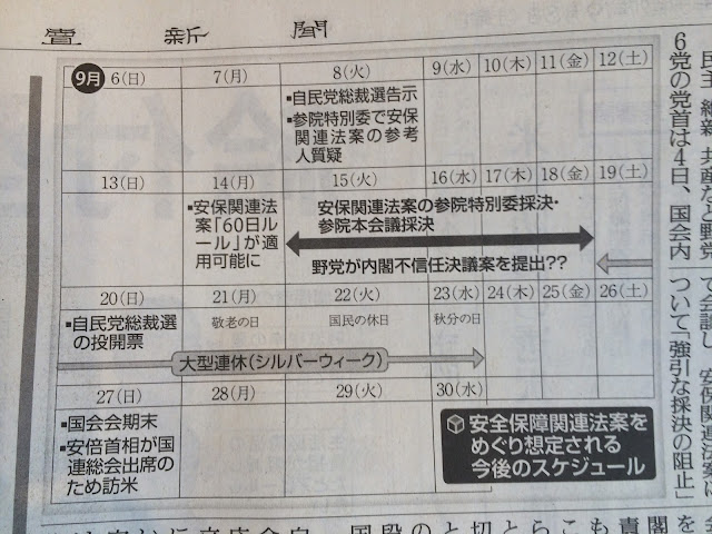 讀賣新聞2015年9月5日朝刊４面