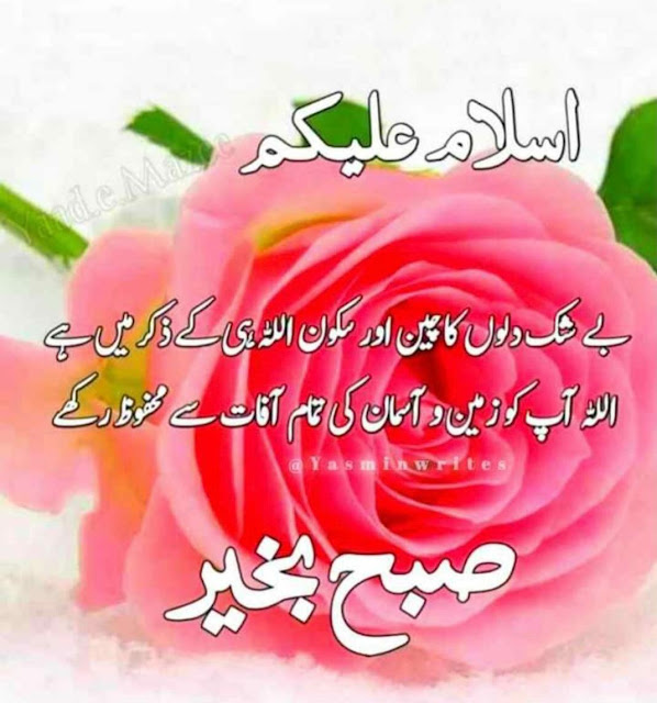 islamic good morning dua in urdu