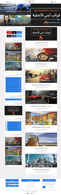 ستايّل Style قالب بلوجر معرب و متجاوب - النسخة مدفوعة مجانًا - مدونة بصمة نجاح