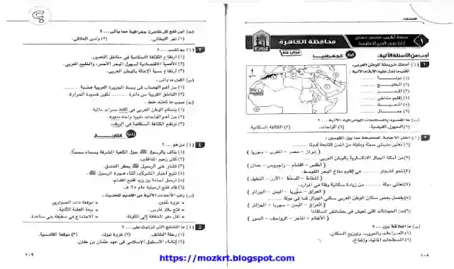 امتحانات المحافظات فى الدراسات الاجتماعية للصف الثاني الاعدادى الترم الاول 2019/ 2020 من كتاب الاضواء