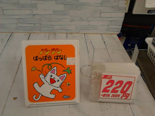 中古絵品　ノンタン　ぱっぱらぱなし　２２０円