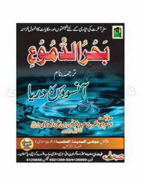 Bahar_ud_umoo Ansoon ka Darya Urdu Islamic Book